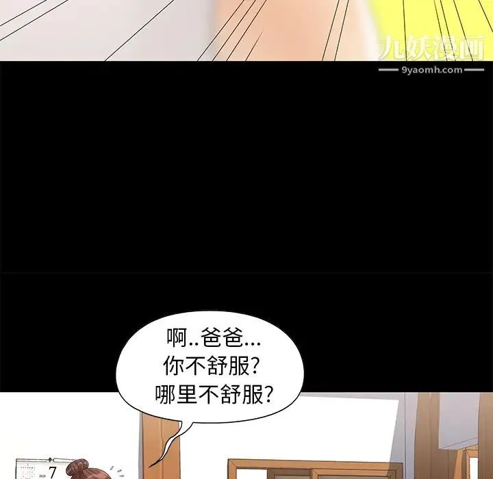 儿媳妇 第1话 第76页