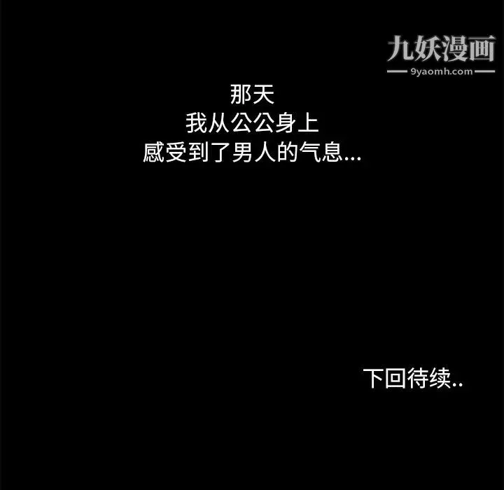 儿媳妇 第1话 第131页
