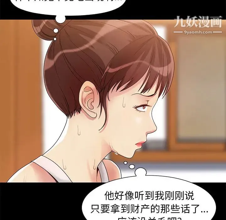 儿媳妇 第1话 第78页