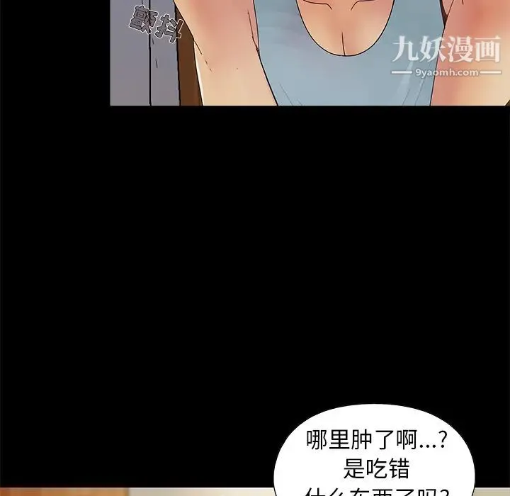 儿媳妇 第1话 第80页