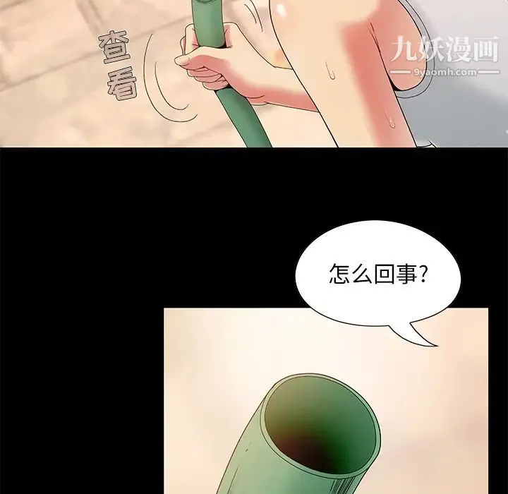 儿媳妇 第1话 第28页