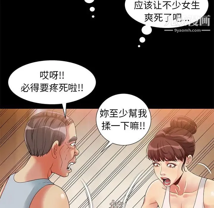 儿媳妇 第1话 第89页