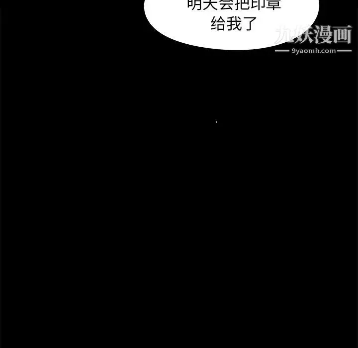 儿媳妇 第19话 第101页
