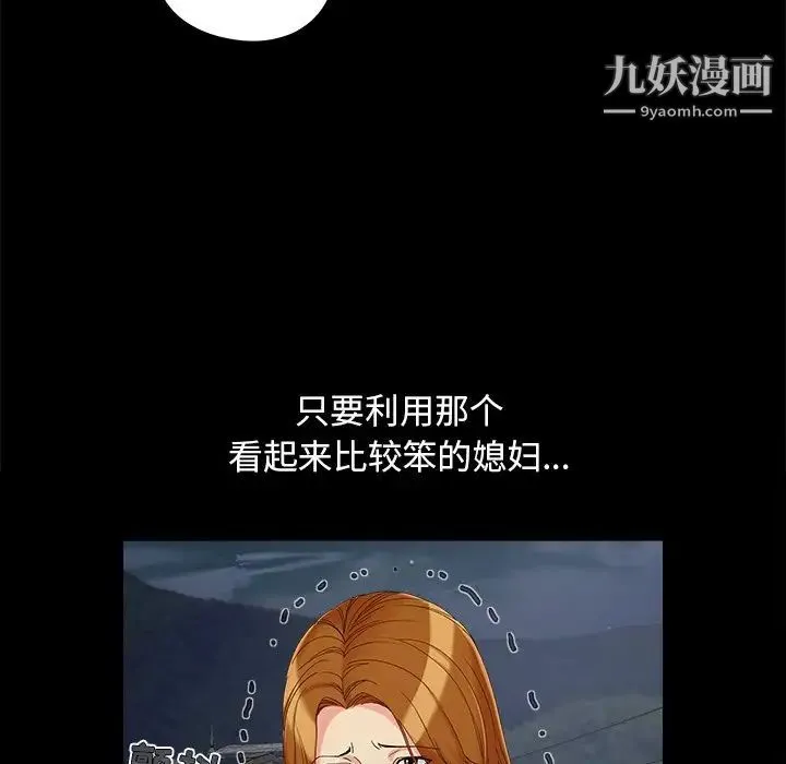 儿媳妇 第19话 第33页
