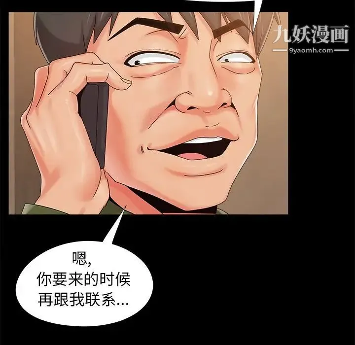儿媳妇 第19话 第91页