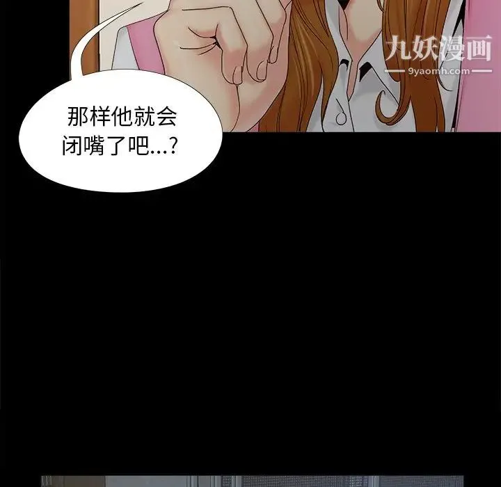 儿媳妇 第19话 第99页