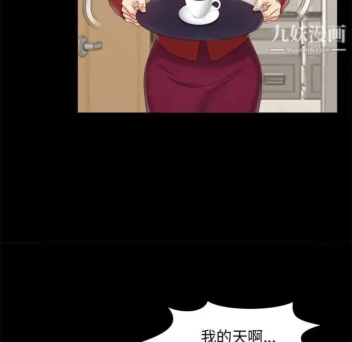 儿媳妇 第19话 第57页