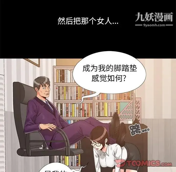 儿媳妇 第19话 第38页