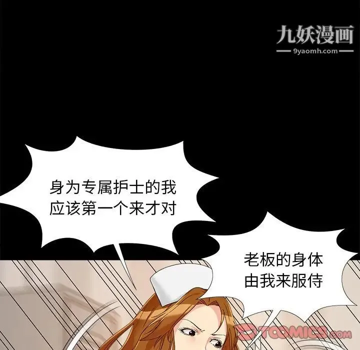 儿媳妇 第19话 第78页