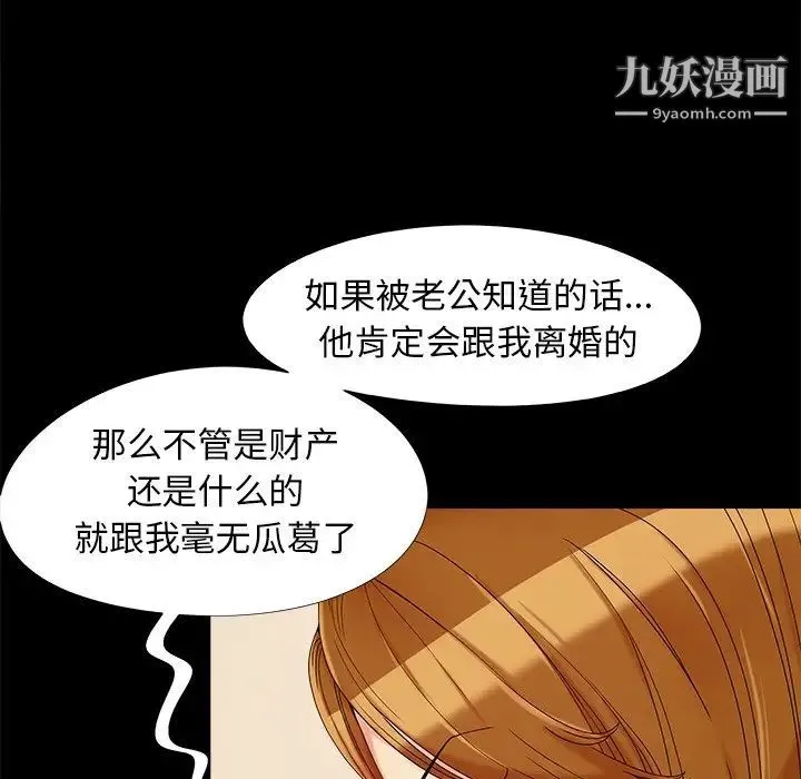 儿媳妇 第19话 第96页