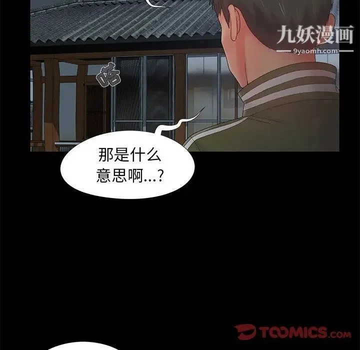 儿媳妇 第14话 第74页