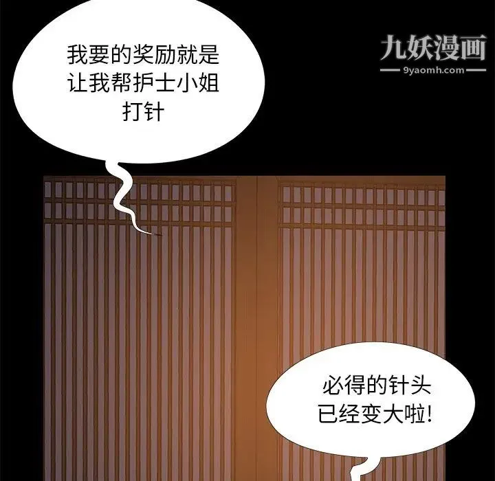 儿媳妇 第14话 第101页