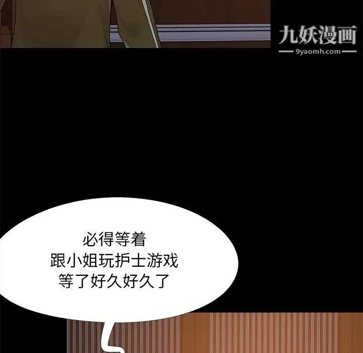 儿媳妇 第14话 第97页