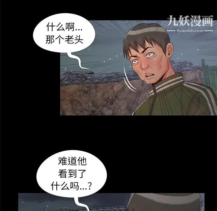 儿媳妇 第14话 第73页