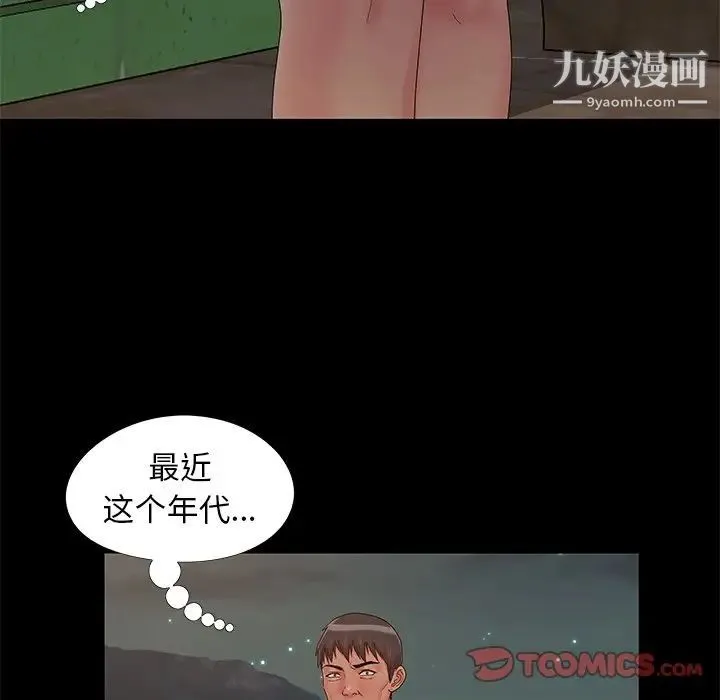 儿媳妇 第14话 第90页