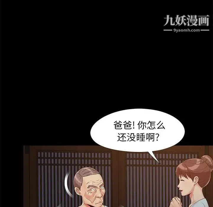 儿媳妇 第14话 第67页