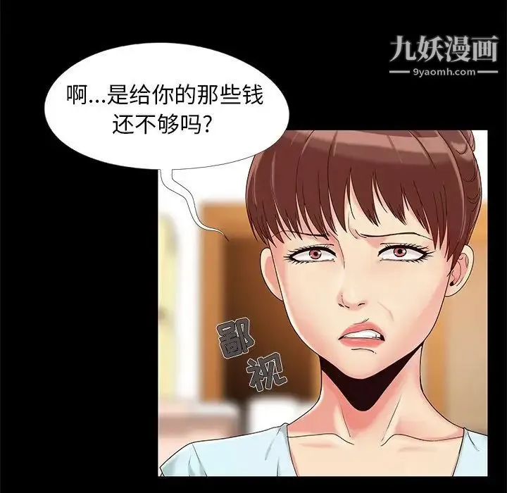 儿媳妇 第14话 第13页