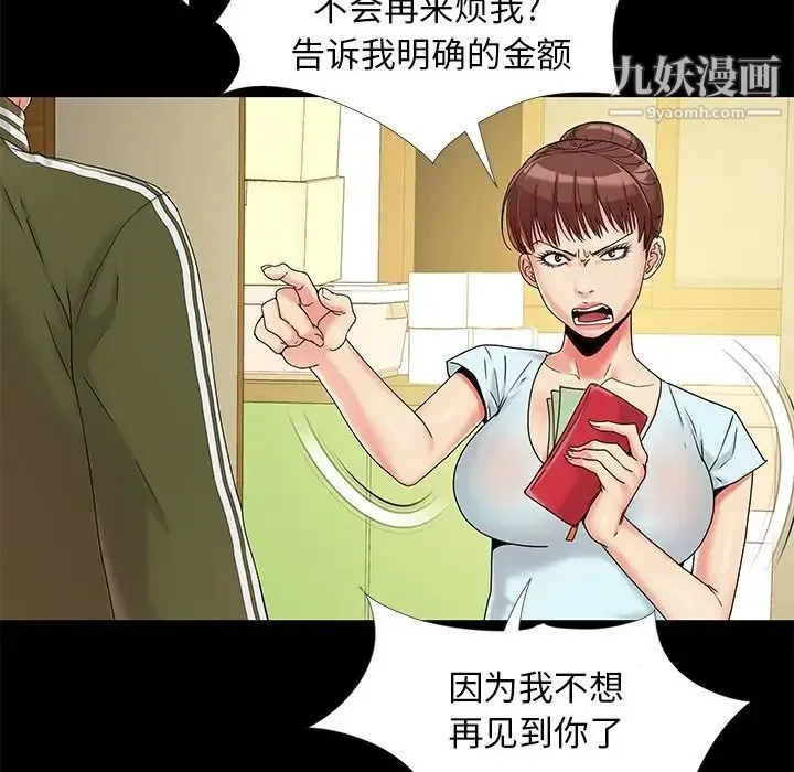 儿媳妇 第14话 第17页