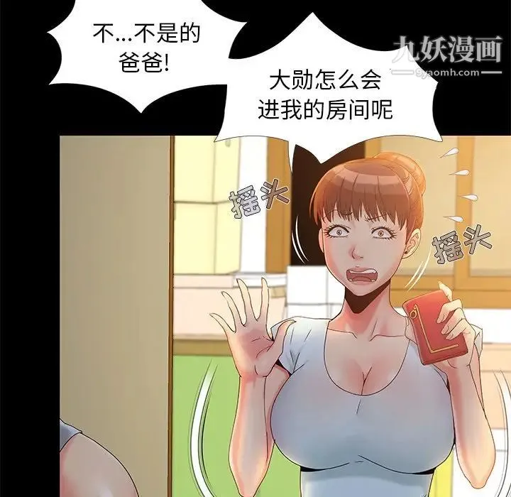 儿媳妇 第14话 第25页