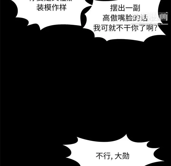 儿媳妇 第14话 第47页