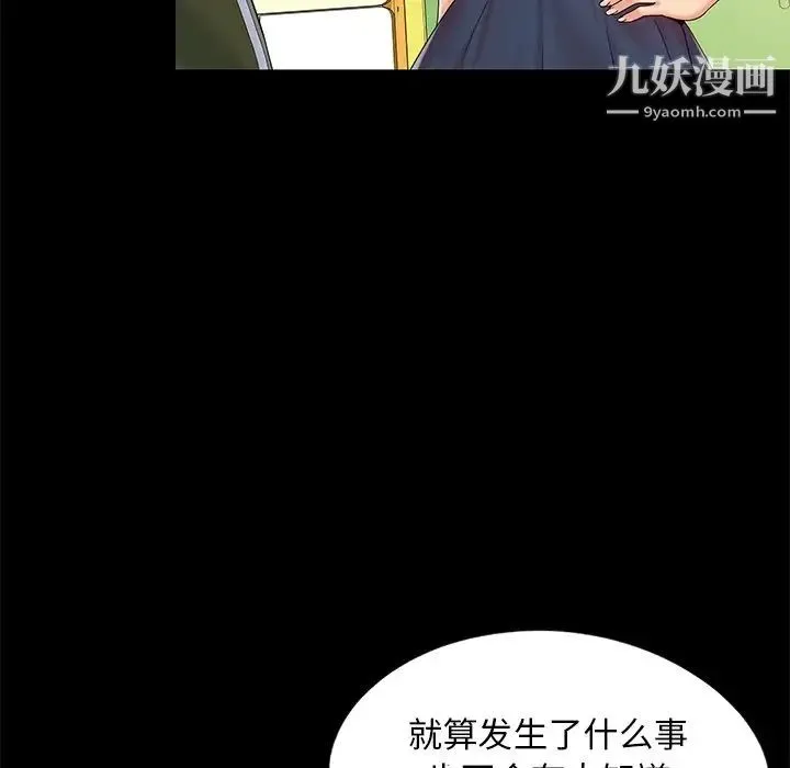 儿媳妇 第14话 第8页