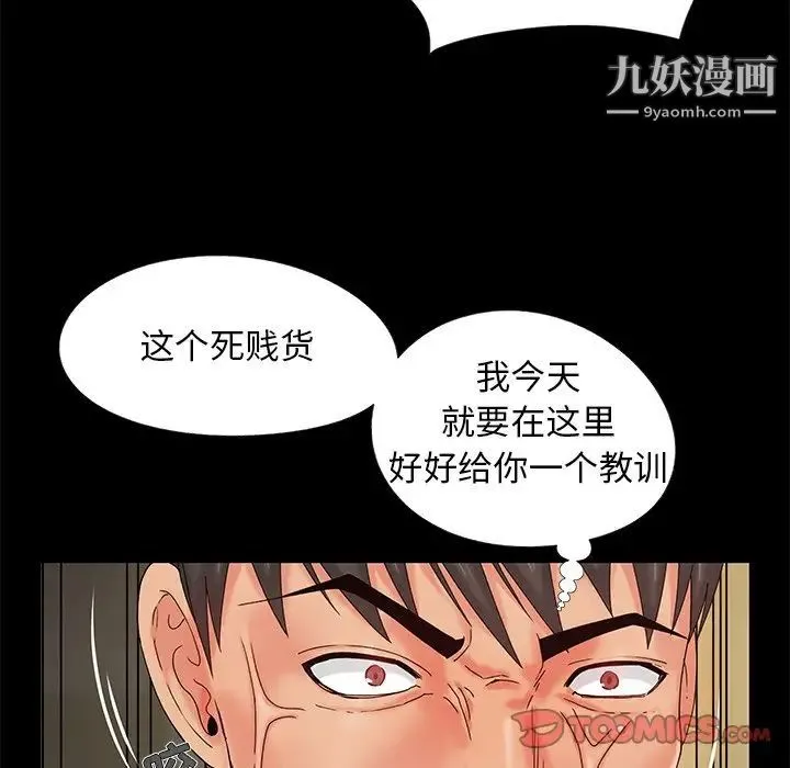 儿媳妇 第14话 第18页