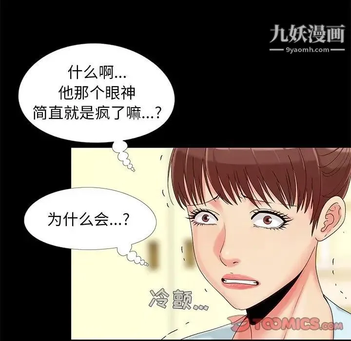 儿媳妇 第14话 第10页