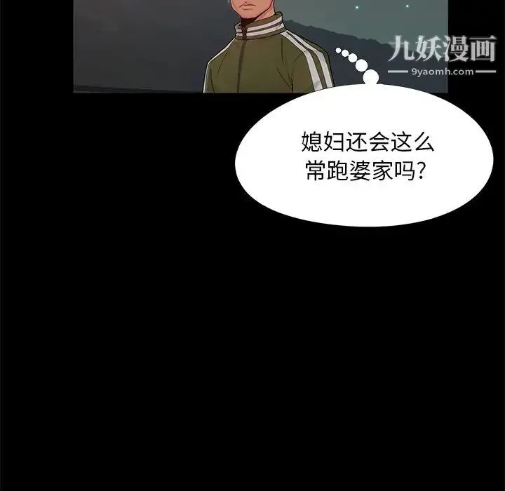 儿媳妇 第14话 第91页