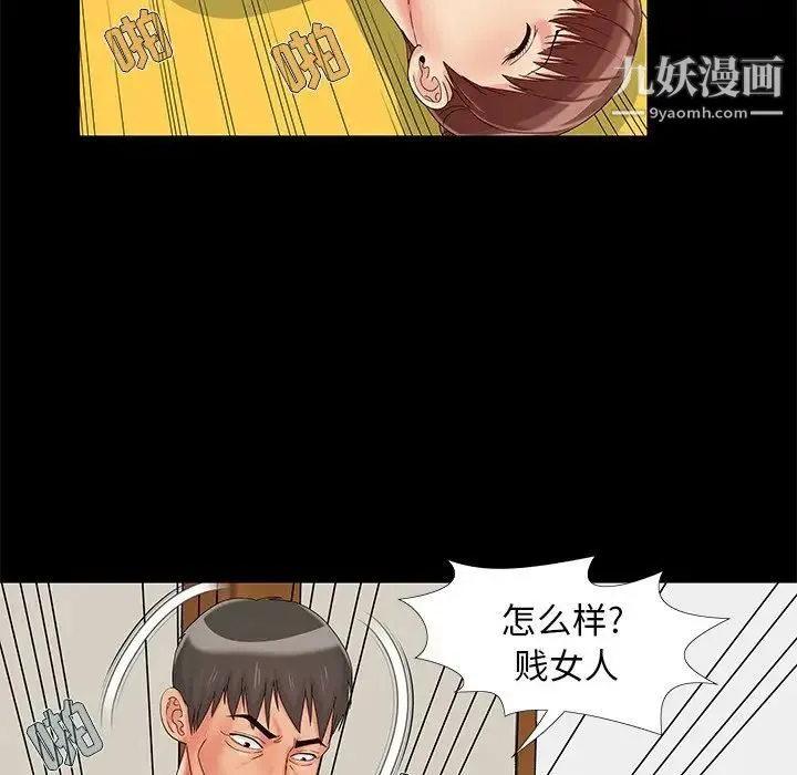 儿媳妇 第14话 第43页