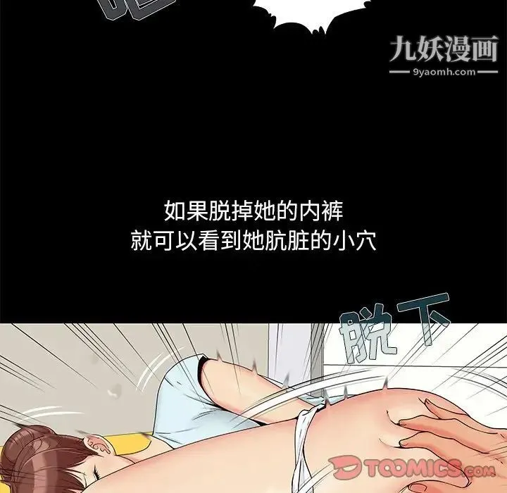 儿媳妇 第14话 第34页