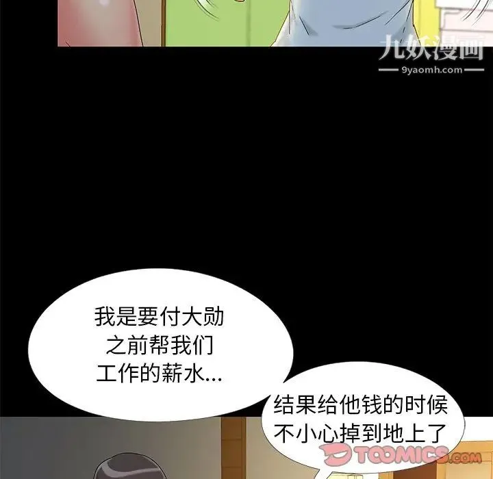 儿媳妇 第14话 第26页