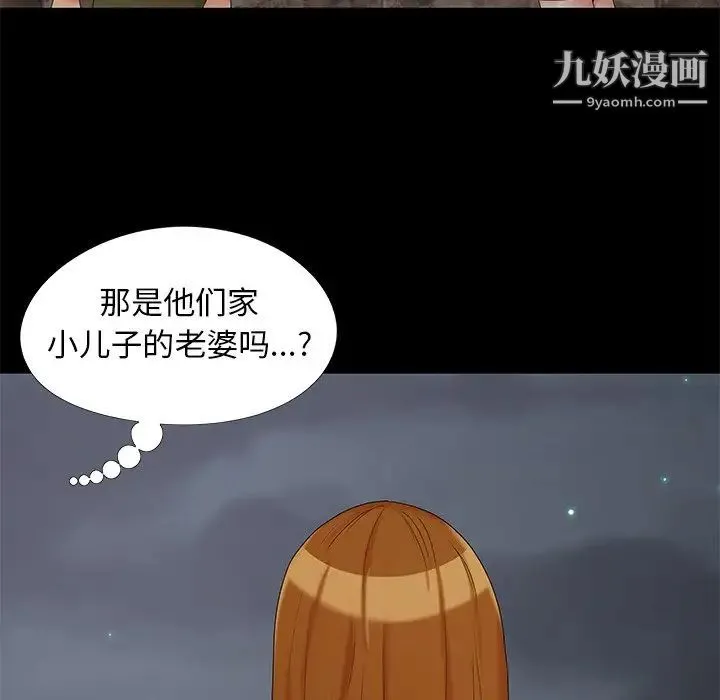 儿媳妇 第14话 第87页