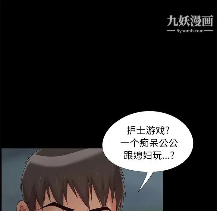 儿媳妇 第14话 第99页