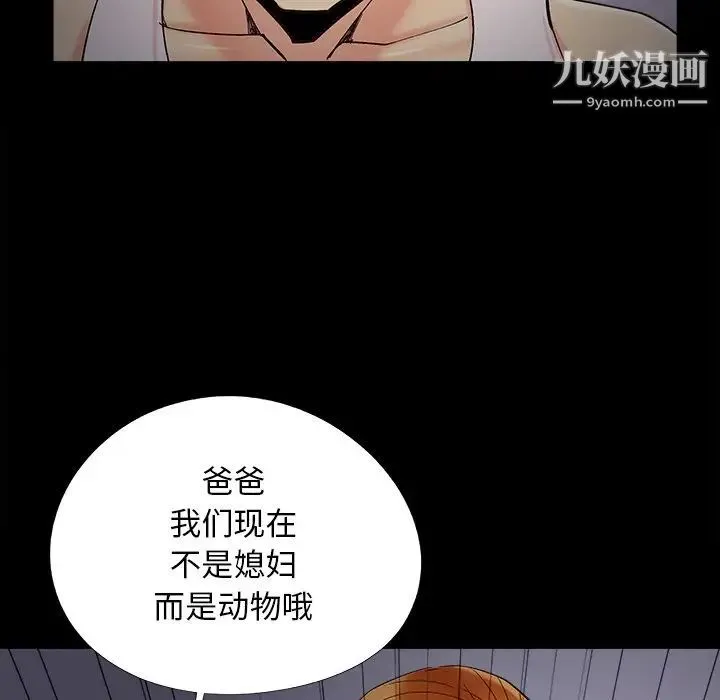 儿媳妇 第51话 第12页