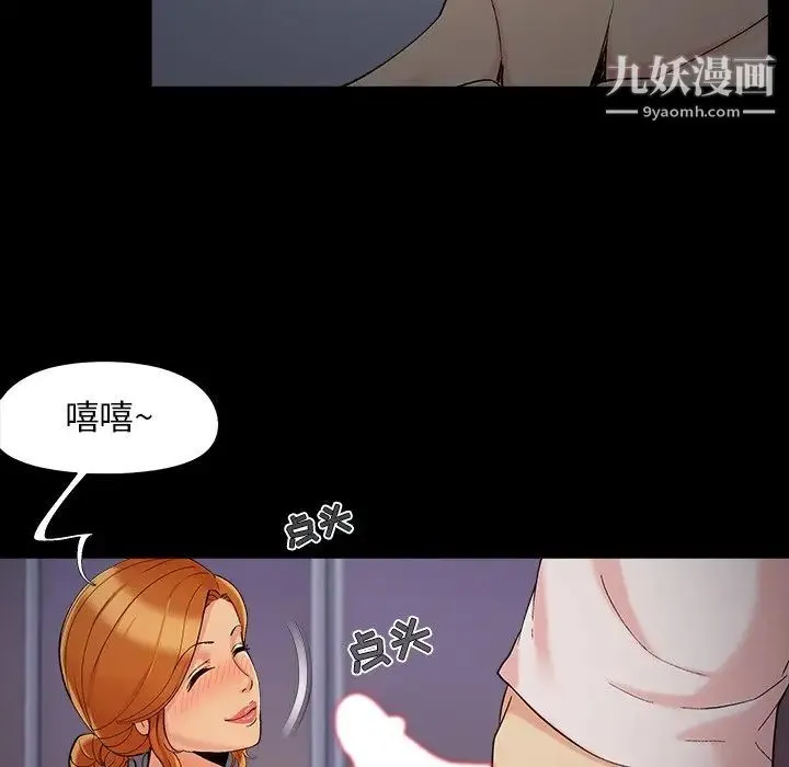 儿媳妇 第51话 第41页