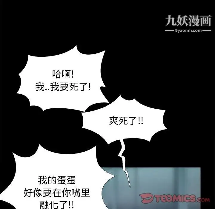 儿媳妇 第51话 第102页