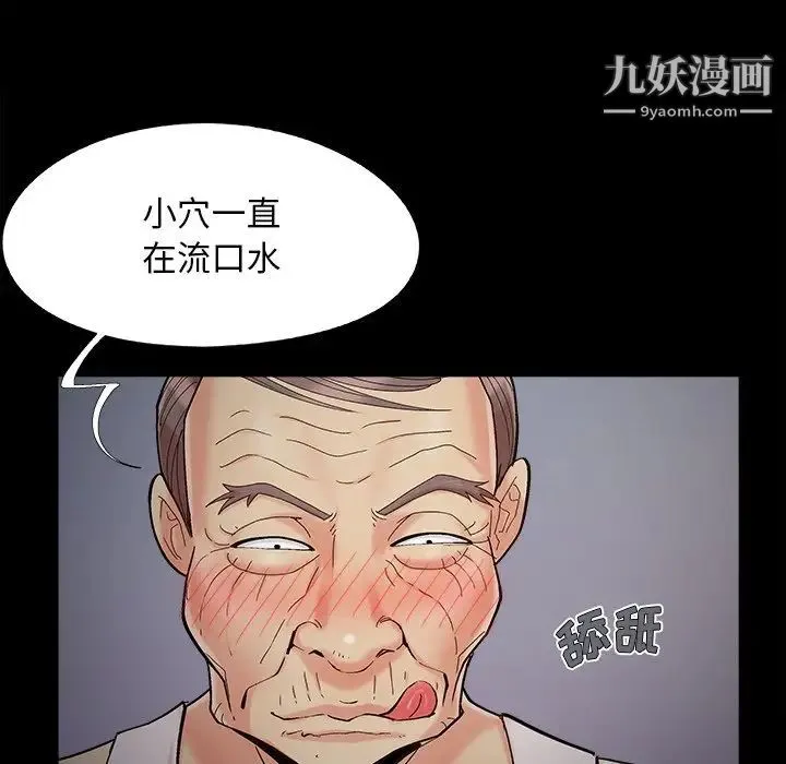 儿媳妇 第51话 第11页
