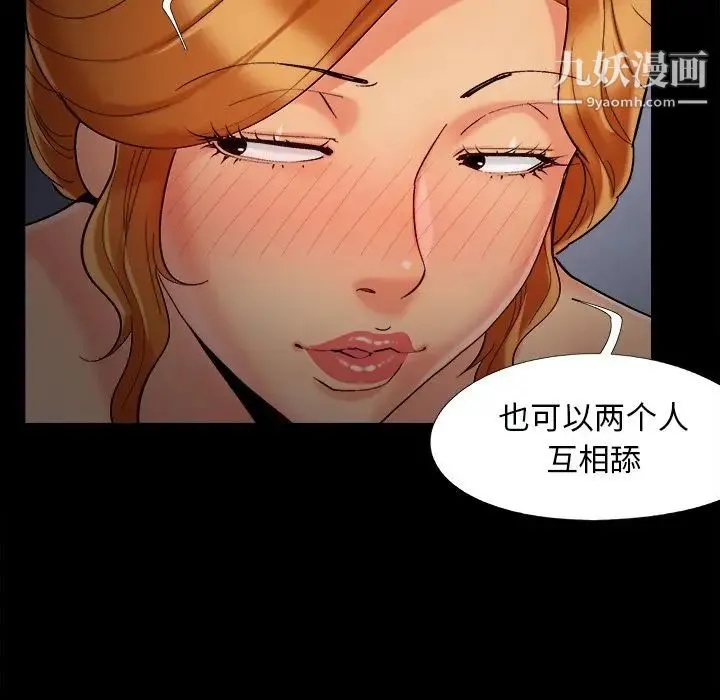 儿媳妇 第51话 第89页