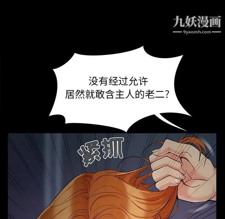 儿媳妇 第51话 第44页