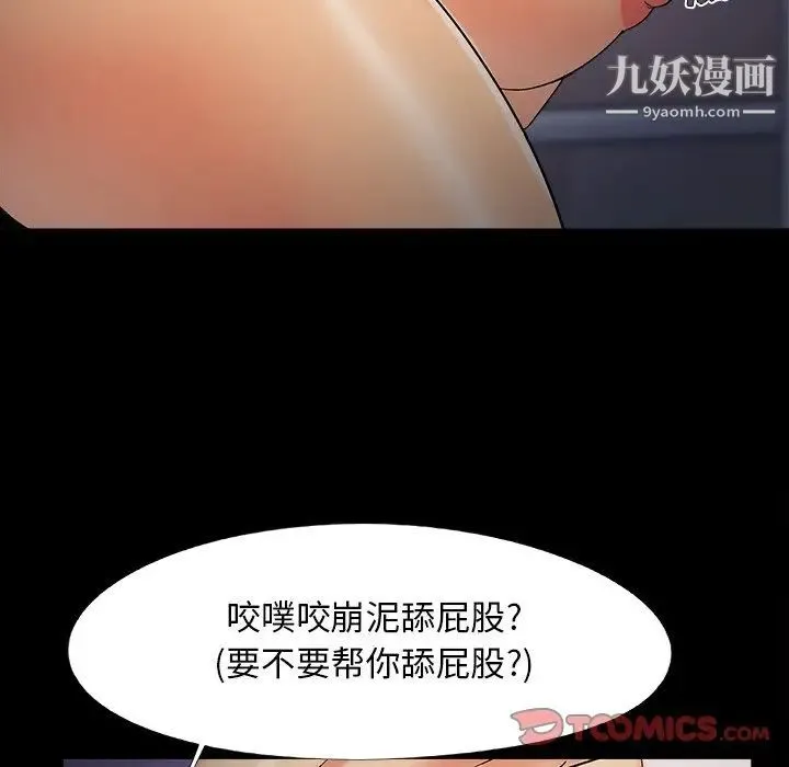 儿媳妇 第51话 第66页