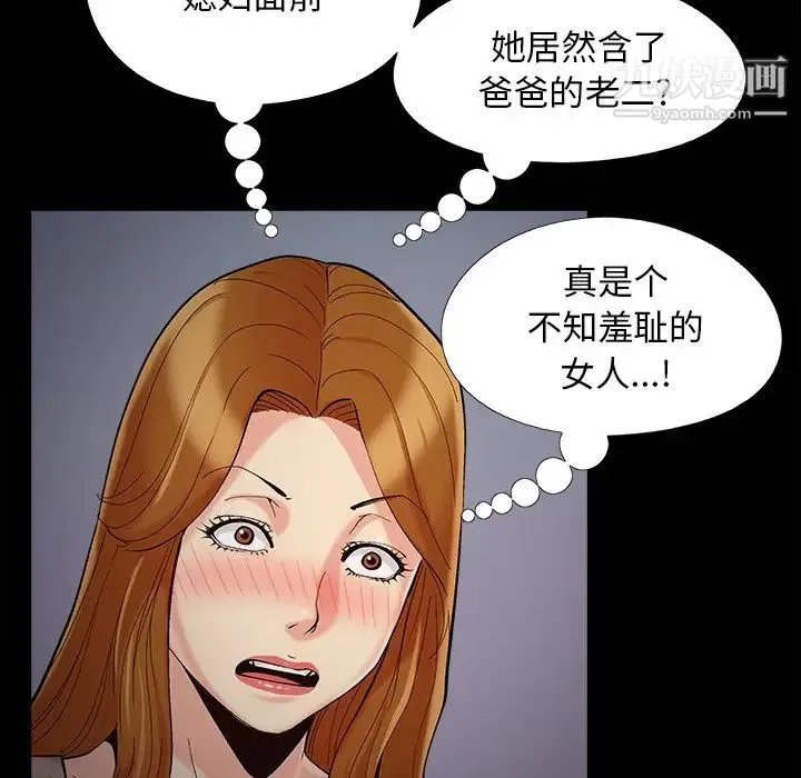儿媳妇 第51话 第33页