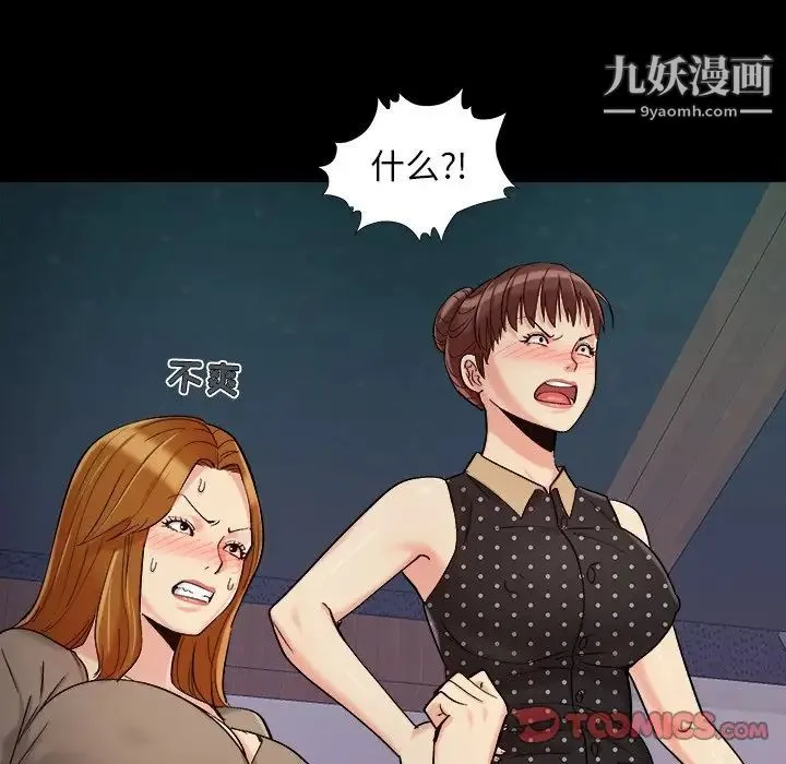 儿媳妇 第51话 第90页