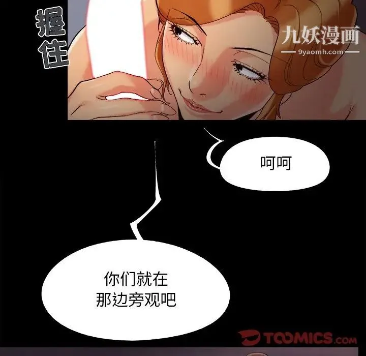 儿媳妇 第51话 第86页