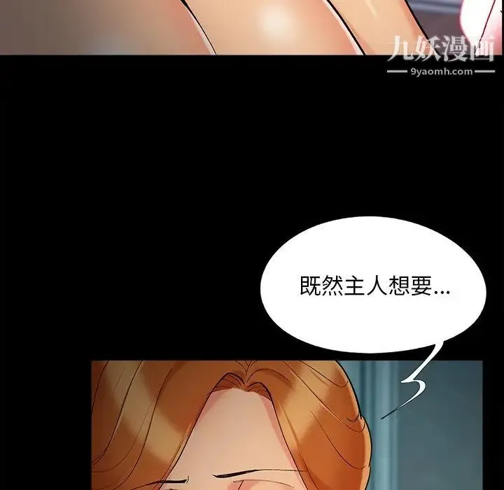 儿媳妇 第51话 第71页