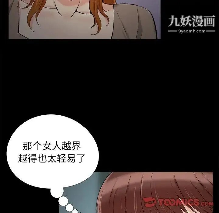 儿媳妇 第51话 第34页