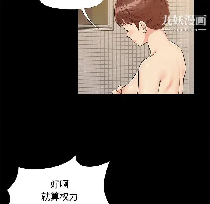 儿媳妇 第27话 第65页