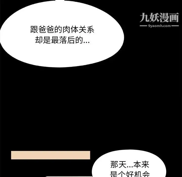 儿媳妇 第27话 第20页