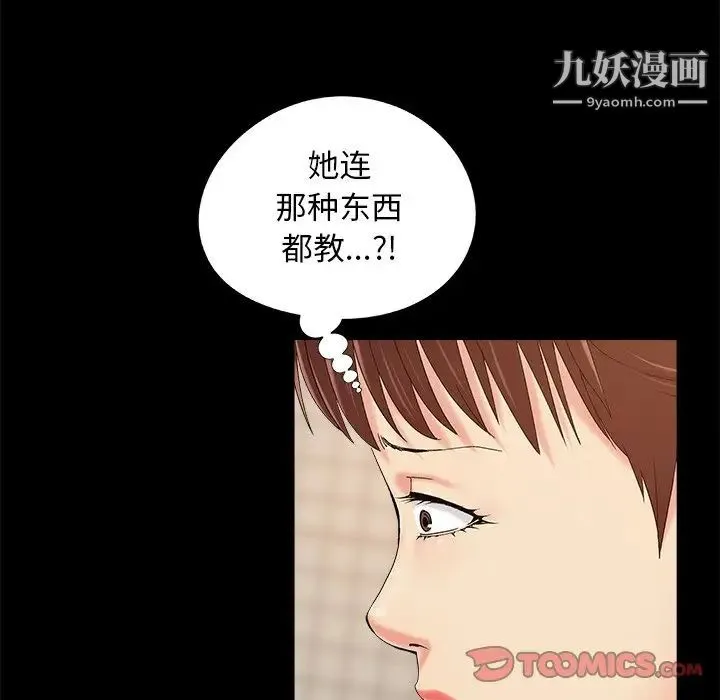 儿媳妇 第27话 第54页