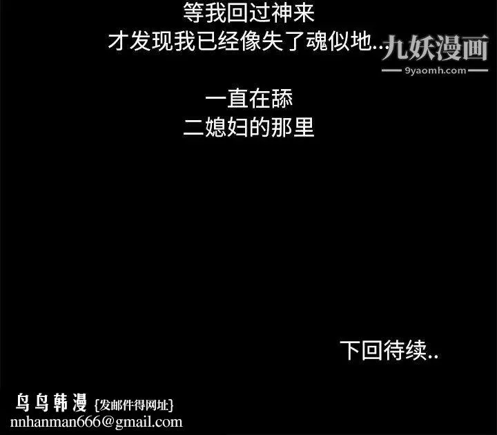 儿媳妇 第27话 第117页
