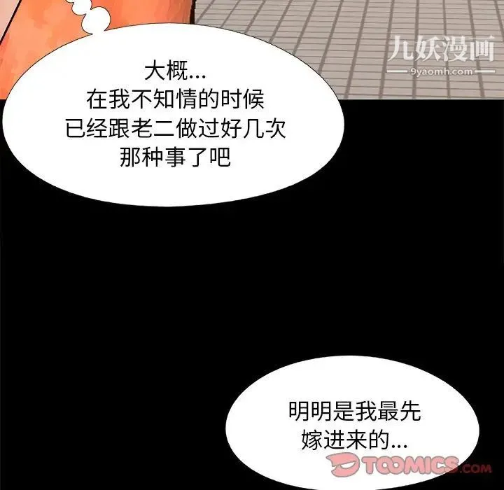 儿媳妇 第27话 第18页